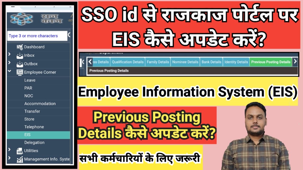SSO Rajkaj portal par EIS Kaise update kare || Rajkaj portal par employee information system Eis ||