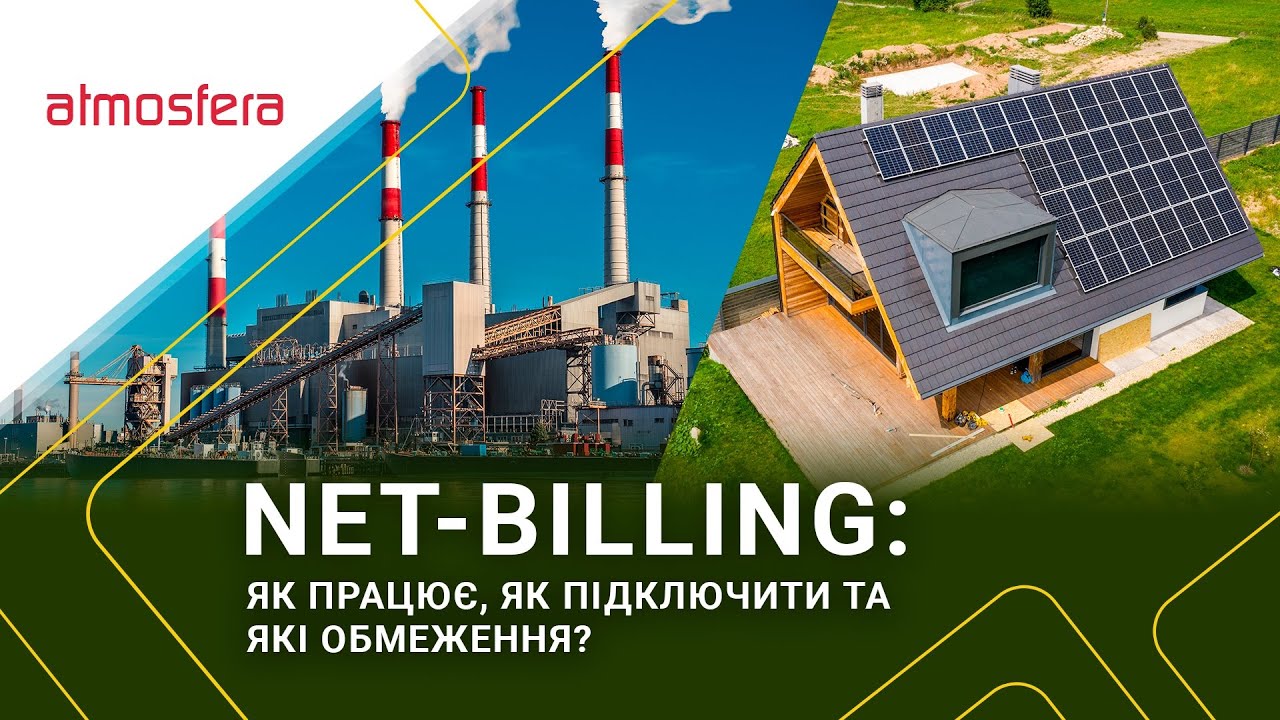 NET-BILLING: як працює, як підключити та які обмеження?