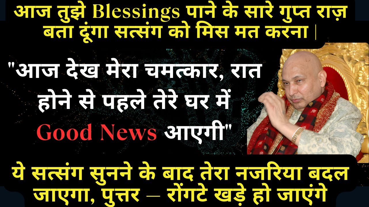 10 मिनट में तेरा मन भी भरेगा, घर भी भरेगा — मेरा कड़क हुक्म है अभी सुन | Live Guruji Satsang