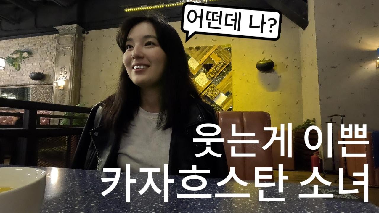 세계여행(중앙아시아)-카자흐스탄에서 생긴 일(ep5)
