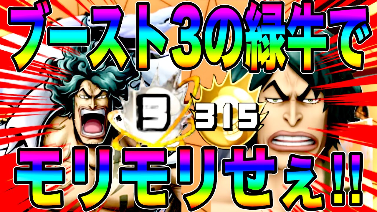 サターンも串刺しw綠牛で大体モリモリしときゃいい‼️何故ならブースト3だからぁw【バウンティラッシュ】