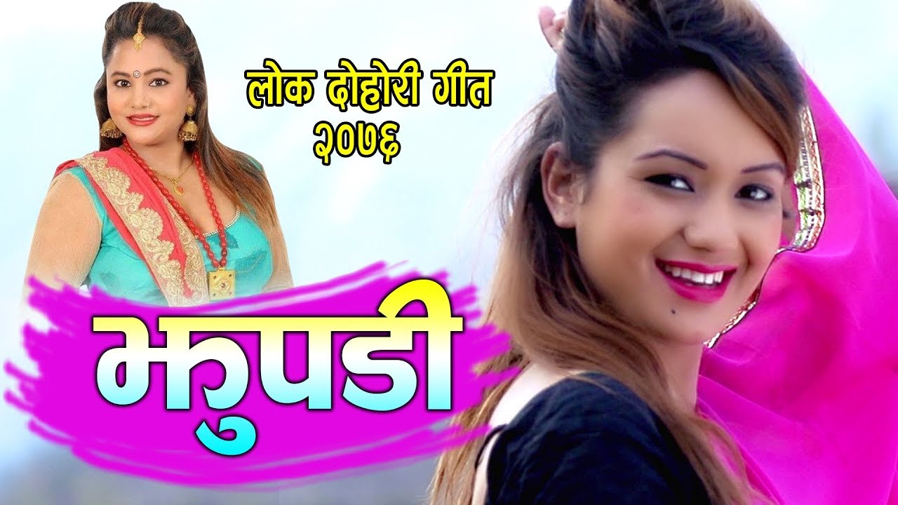 New Nepali Lok Dohori Song 2076 || ''Jhupadima Janmiya'' - Nirmal KC & Purnakala BC | Sitara Music