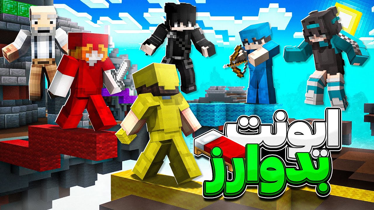 کارشناسی بدوارز با علی و لیندا !