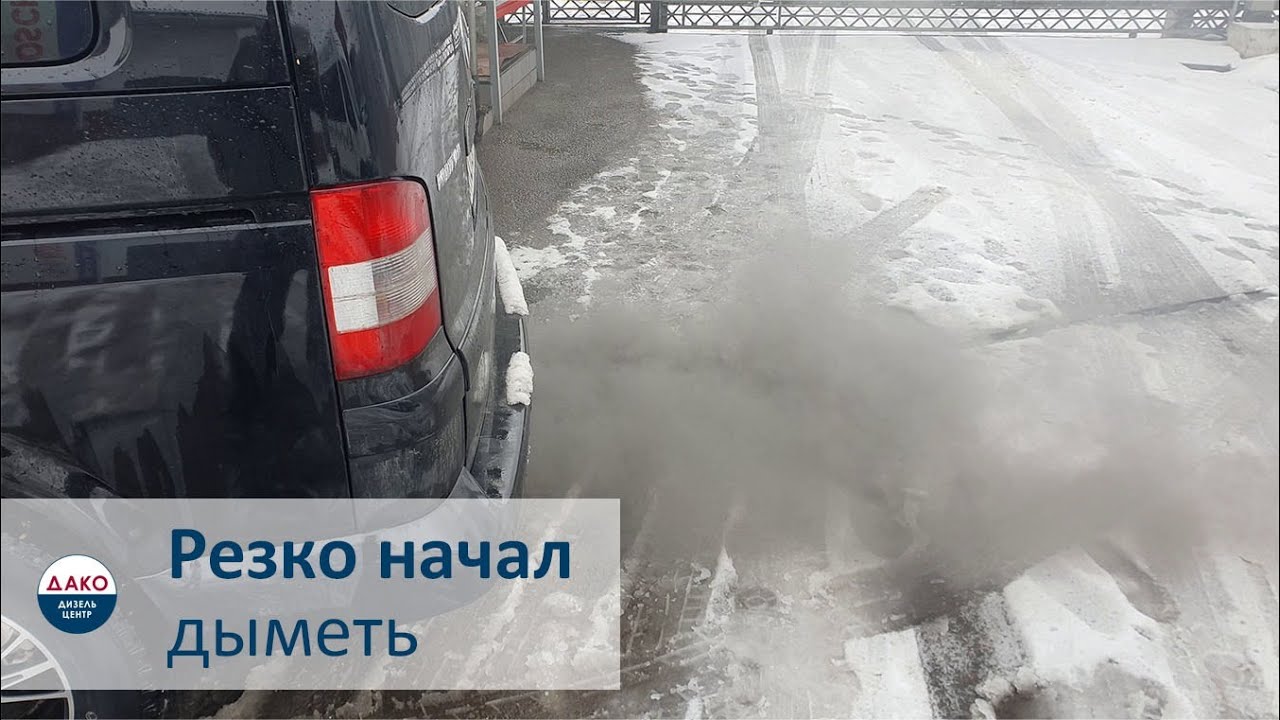 Почему начинает дымить Volkswagen Transporter T5 2 5D, engine AXD