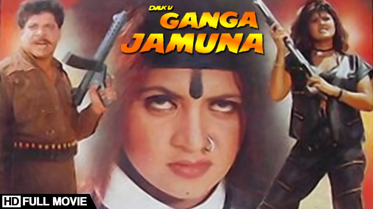डाकू गंगा जमुना - बॉलीवुड की सुपरहिट एक्शन मूवी - शक्ति कपूर - रजा मुराद - मोहन जोशी - सीमा