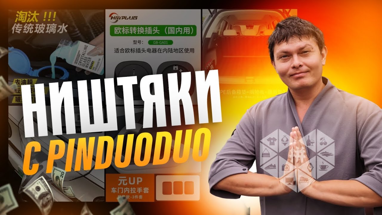 авто НИШТЯКИ с Пиндодо на BYD Yuan Up / первые 5 заказов / ерунда или зачет? #pinduoduo #bydyuanup 