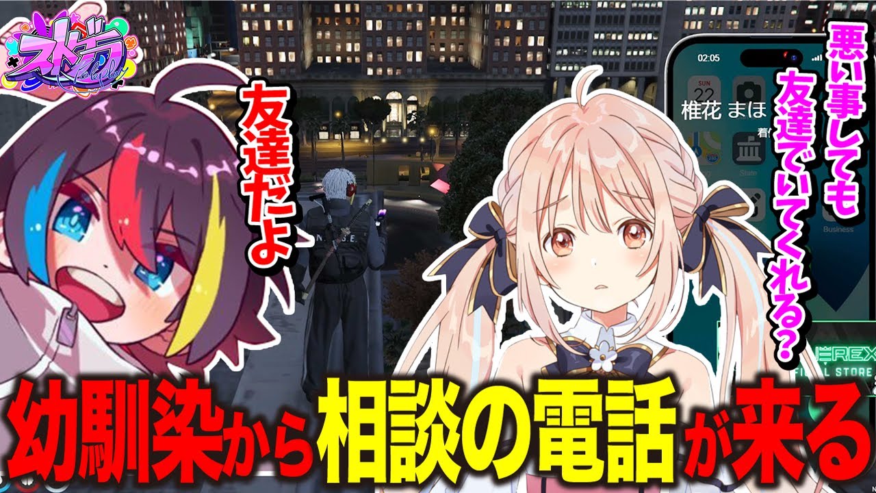 幼馴染の椎花まほ（鹿乃）から犯罪者になることに関して相談を受けるも先輩の野次馬によって電話を切られる神子田【#ストグラ #切り抜き ⁠#みこだよ #神子田頼 GTA5/ストリーマーグラセフ】