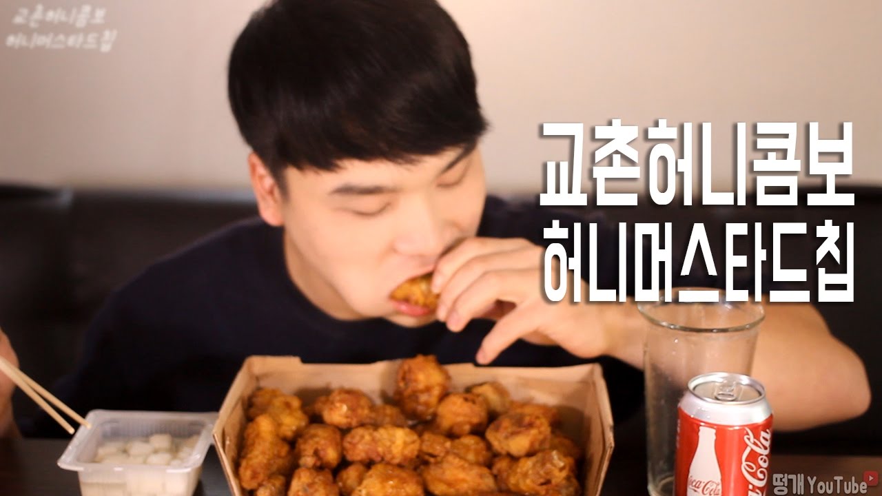 [식사를 합시다 #32] 교촌허니콤보와 허니머스타드 수미칩 리얼사운드 먹방 Mukbang