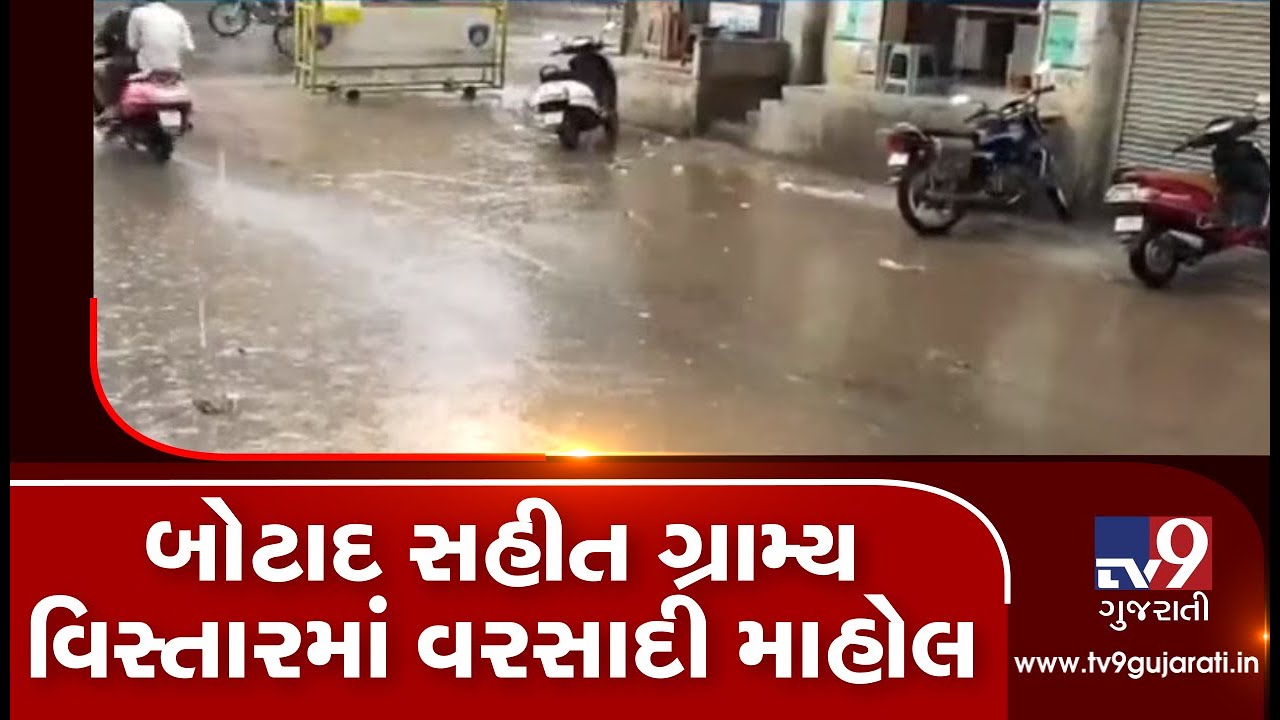 Gujarat Rains: Rural areas of Botad receiving rain showers | TV9GujaratiNews