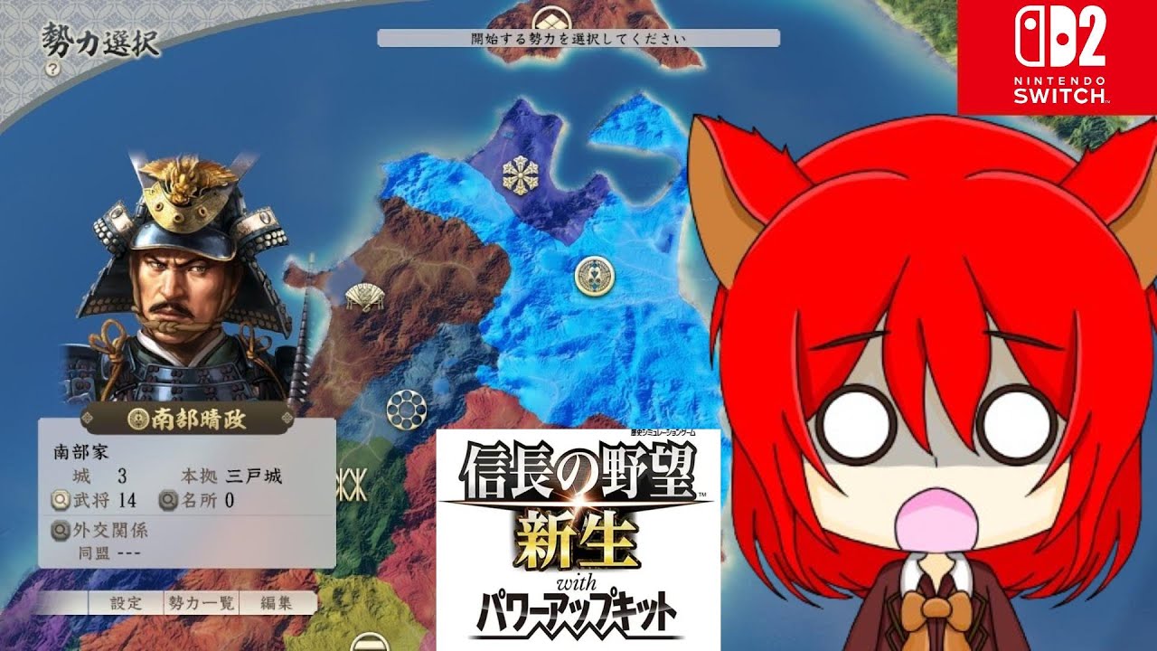 4信長の野望・新生：青森県戦国時代！東北の覇者南部家編！第六天の魔王織田信長打倒の前に武田信玄打倒目指す　【如月クレス】ｐｋパワーアップキット