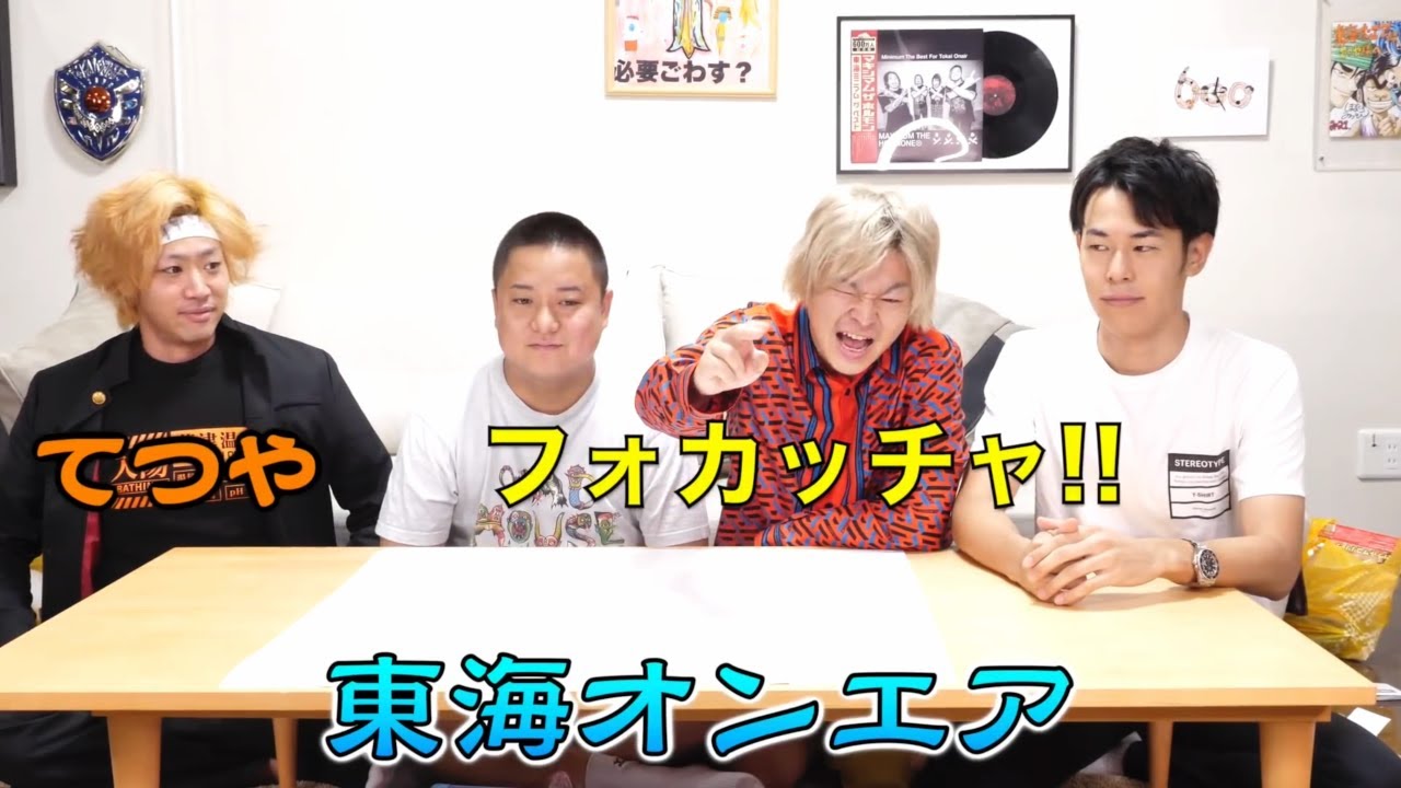 好きな東海オンエアの挨拶集２