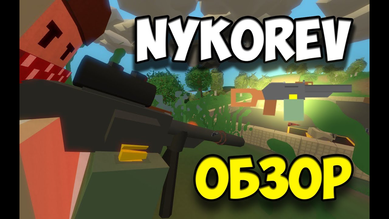 Обзор на пулемет Nykorev #2 (оружие, Unturned)