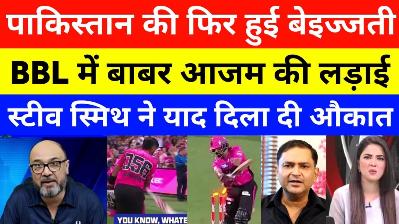 Pak Media Crying On Babar Azam Batting In BBL 2025 | pak media on india latest | babar azam news