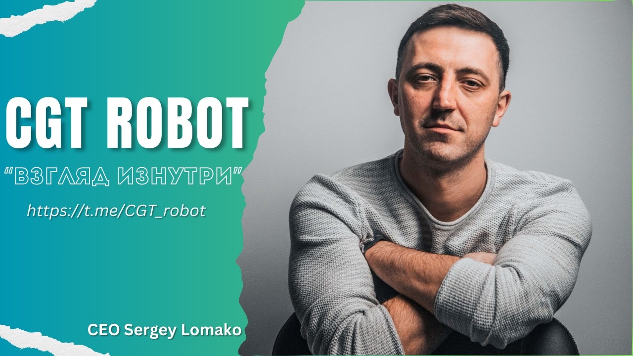 Почему CGT робот зарабатывает больше других ботов? #cgt #алготрейдинг #sergeylomako