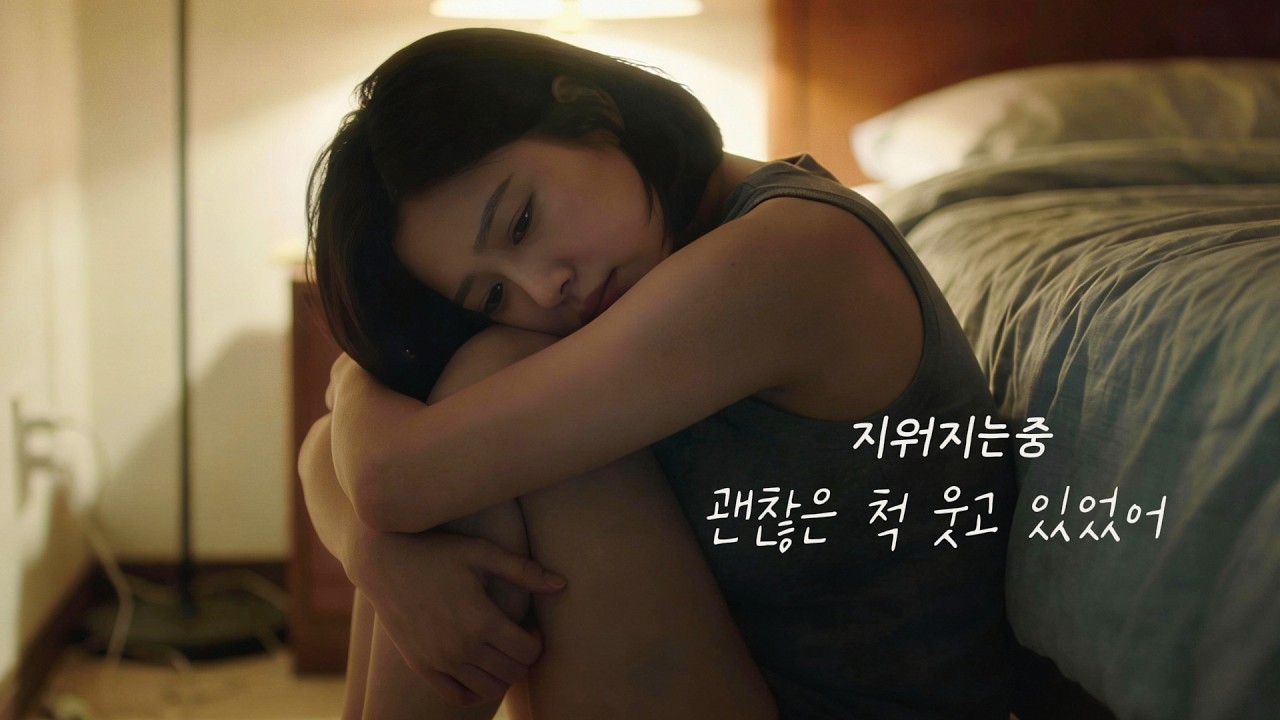 울고싶을때 듣는 슬픈 이별 노래 | 지워지는중