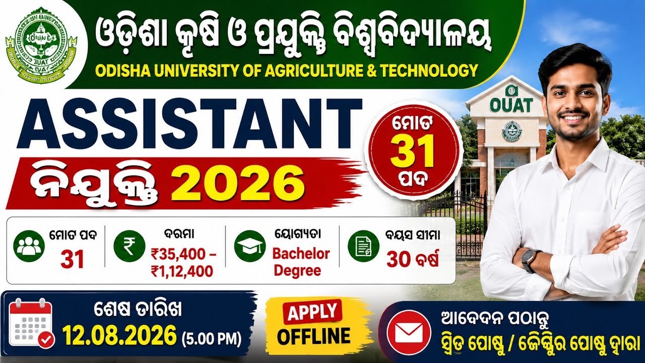 OUAT Recruitment 2026 🔥 Assistant Notification Out | 31 Vacancies | Apply Now