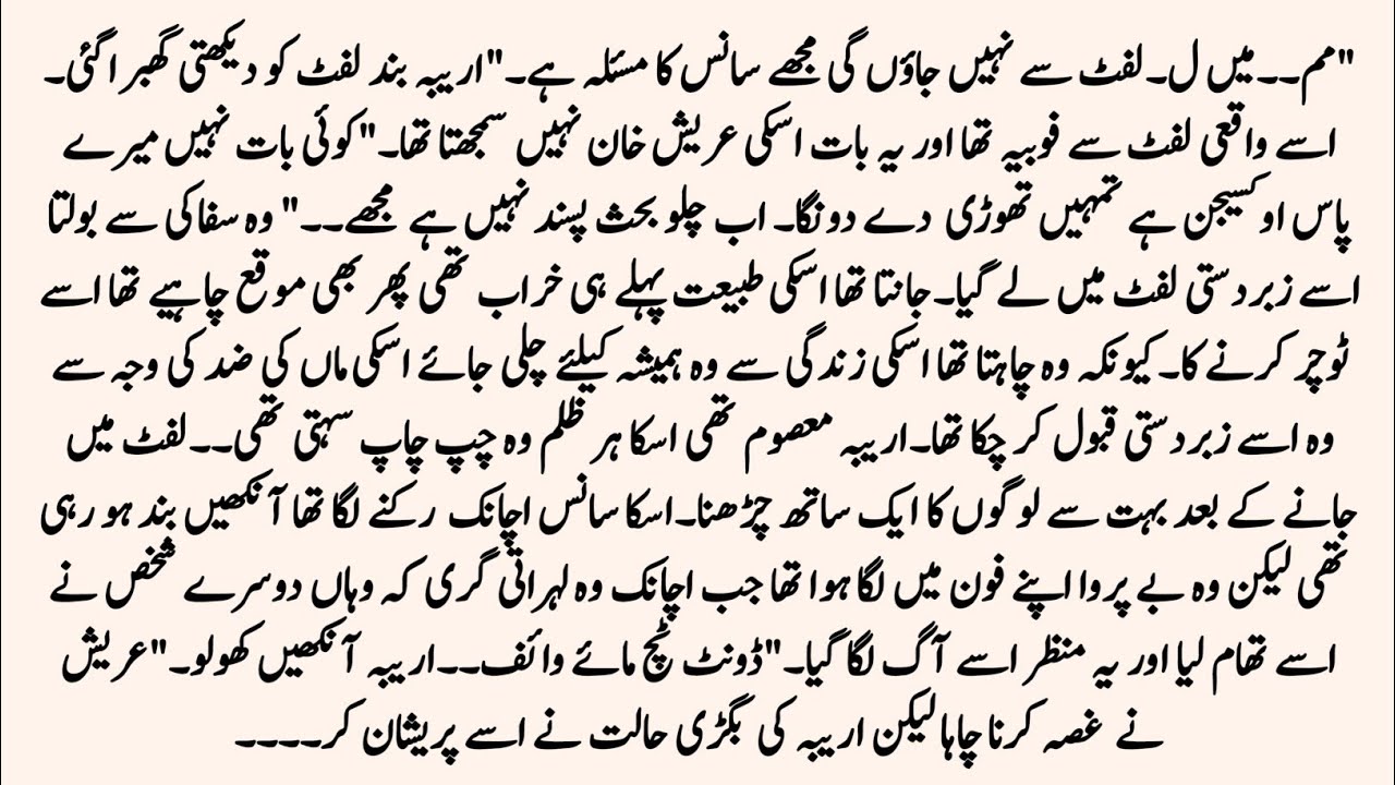 Cousin Marriage Based Novel | ظالم کا عشق |Rude Possessive Hero Romantic Urdu Novel | PC Novels |