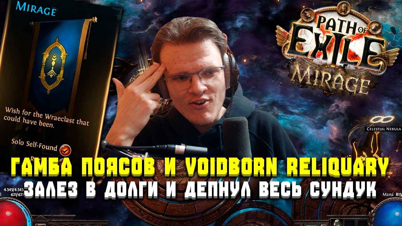 SSF MIGRATION TODAY? | Path of Exile: Mirage 3.28