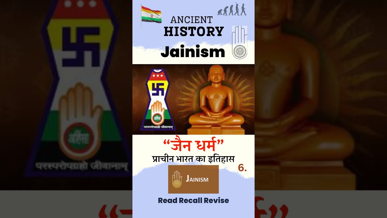 जैन धर्म का इतिहास | Jainism #jain #jainism #jaindharm #shorts #readrecallrevise