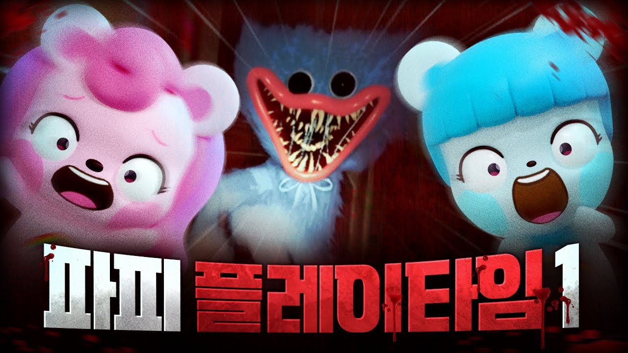 10년전 장난감 공장에서 실종된 사람들이 살아있다고?!! 🌈 파피 플레이타임 챕터 1