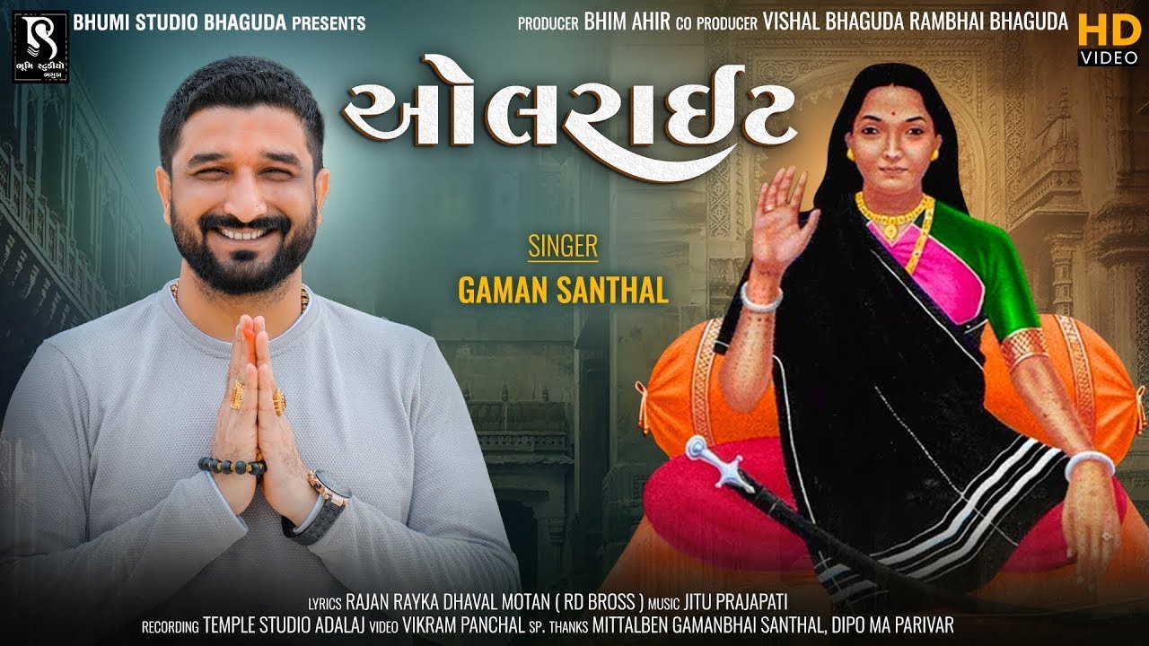 Gaman Santhal - All Right (ઓલરાઇટ) | VIDEO SONG | New Gujarati Song 2023 | Mogal Maa Song