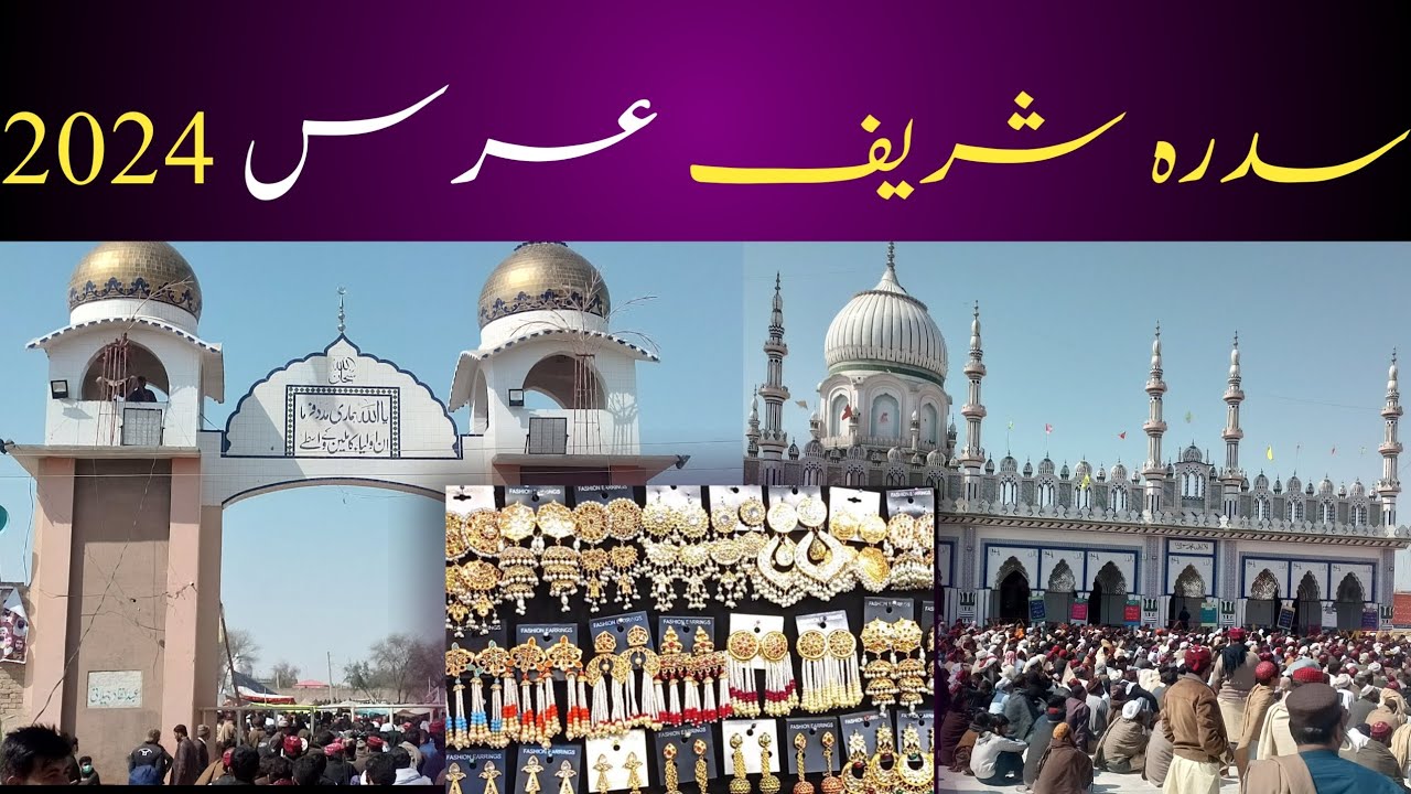 Sidra Shreef Urs 2024 | Dera Ismail khan tour  | Sidra Shreef full