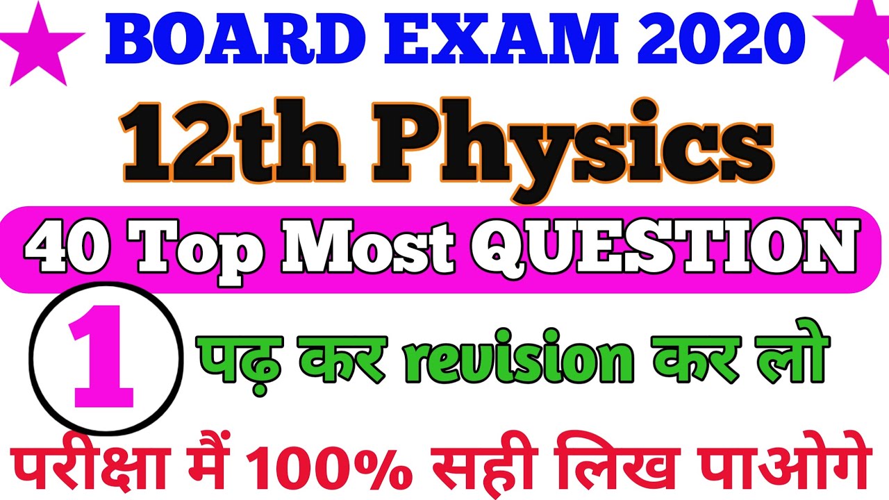 Physics top most question answer . Physics model paper 2020 class 12th