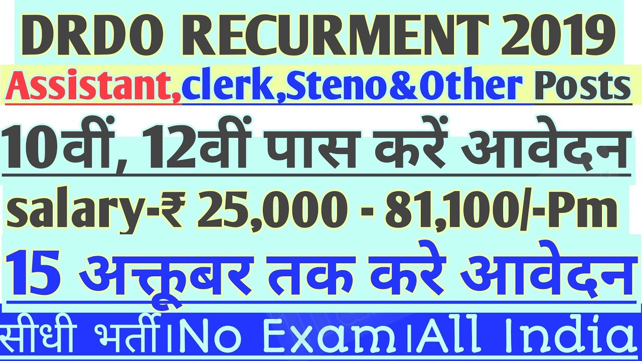 DRDO Various Posts Recruitment 2019 | Age Limit | Qualification | Apply Online...