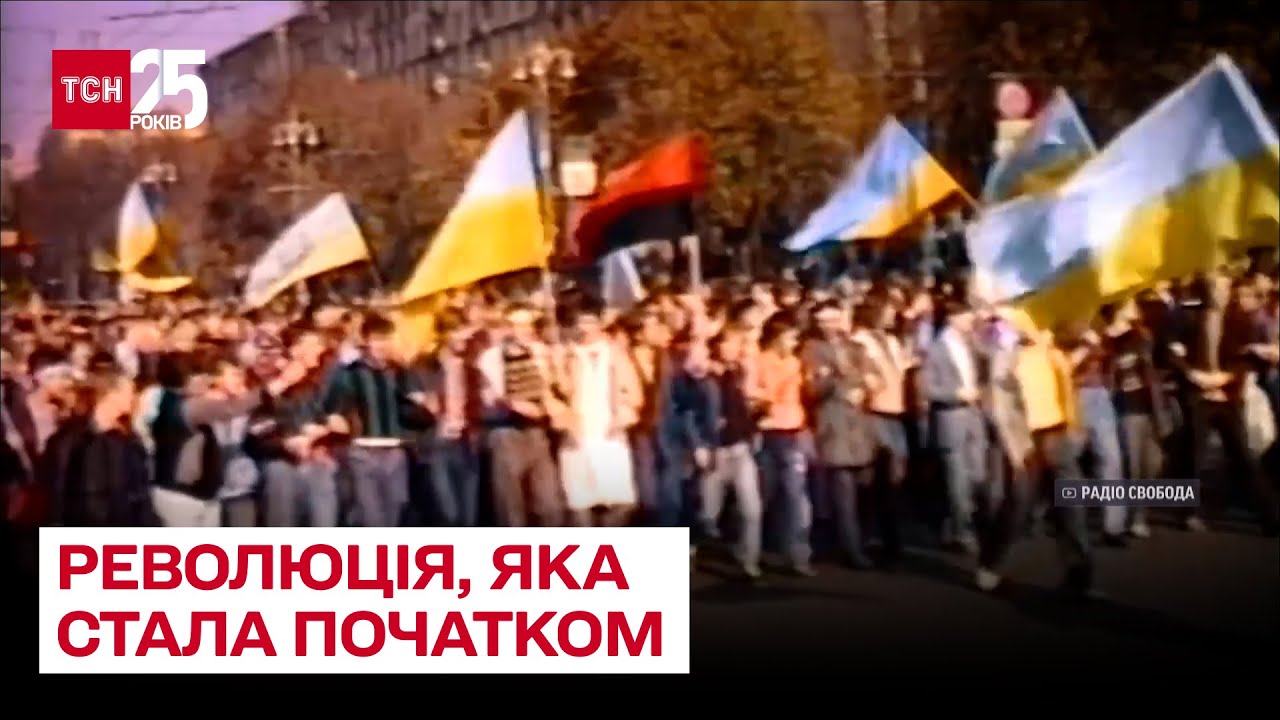 🔥 Революция на граните: это событие 32 года назад сменило украинскую историю