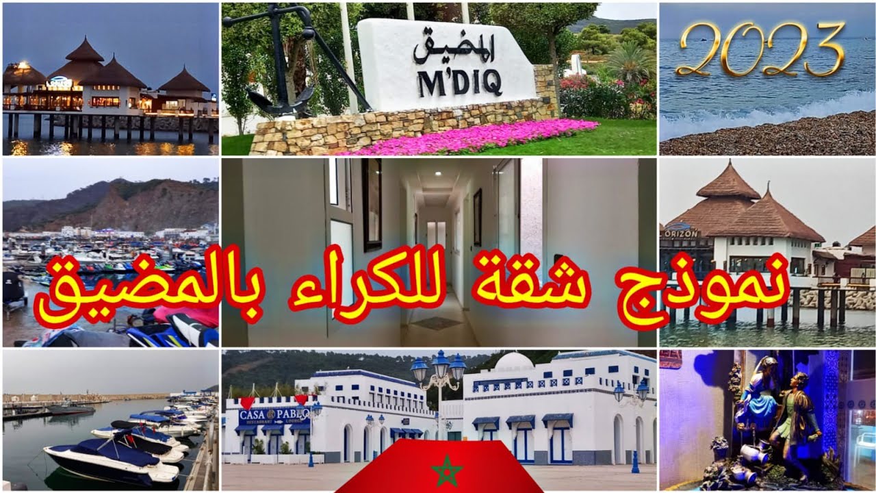 جولة من مدينة المضيق السياحية 🏖 نموذج شقة للكراء بالمضيق مع الثمن ✨️ أروع الأماكن في المضيق 😍 M'DIQ