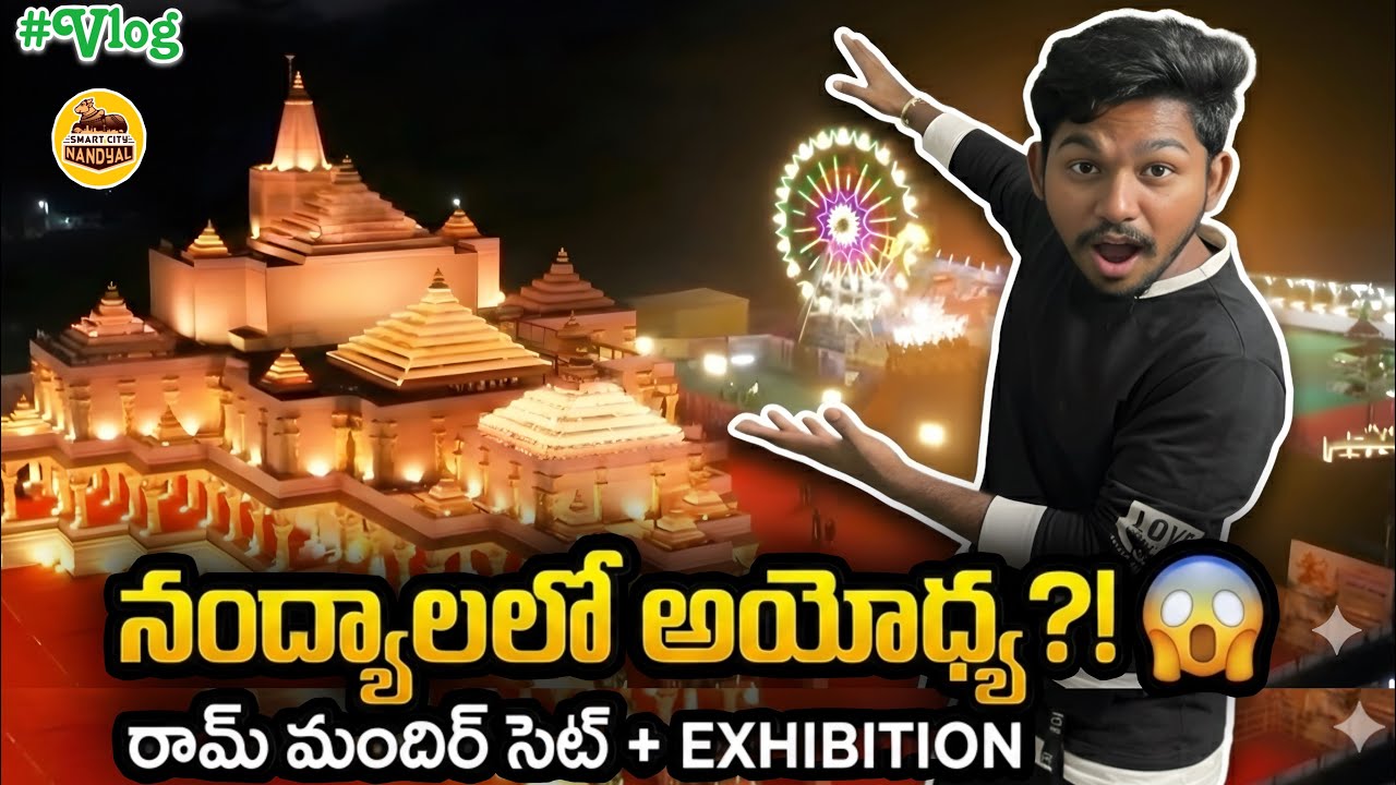 Nandyal Ayodhya Exhibition 2026 Full Vlog | Smart City Nandyal 