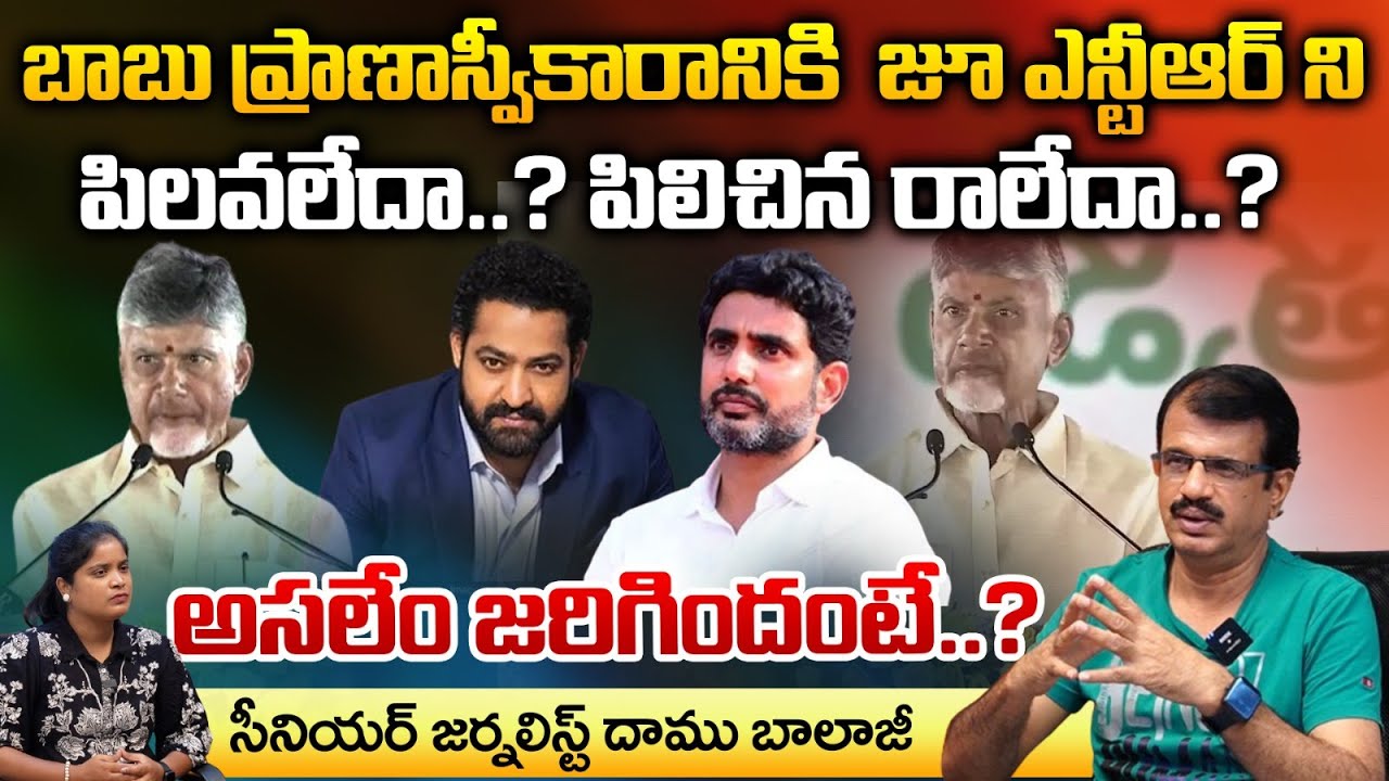 Is Chandrababu Invited Jr NTR For CM Oath Ceremony | RED TV Digital