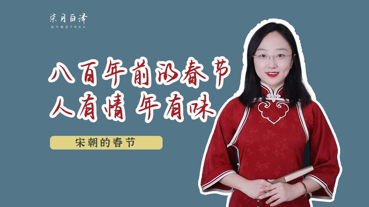 八百年前的春節什麼樣？農曆十二月為什麼叫臘月？桃符是什麼？