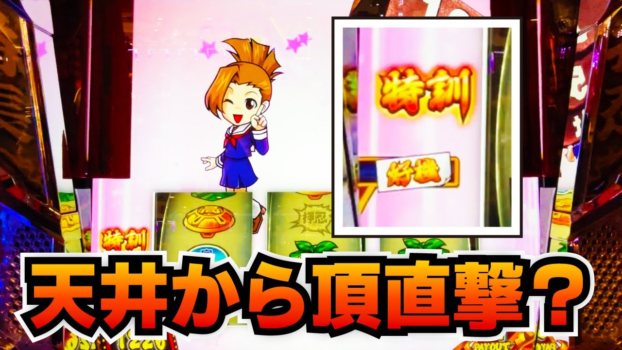 【L押忍!番長4】もうこの台しか打てない体になってしまいました【ナツキの趣味打ち#2】