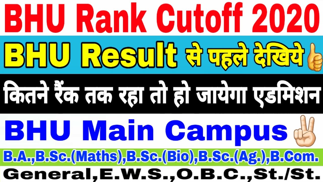 BHU Expected Cutoff Rankwise 2020 जरूर देखें।। BHU Admission 2020 ।। BHU Result 2020