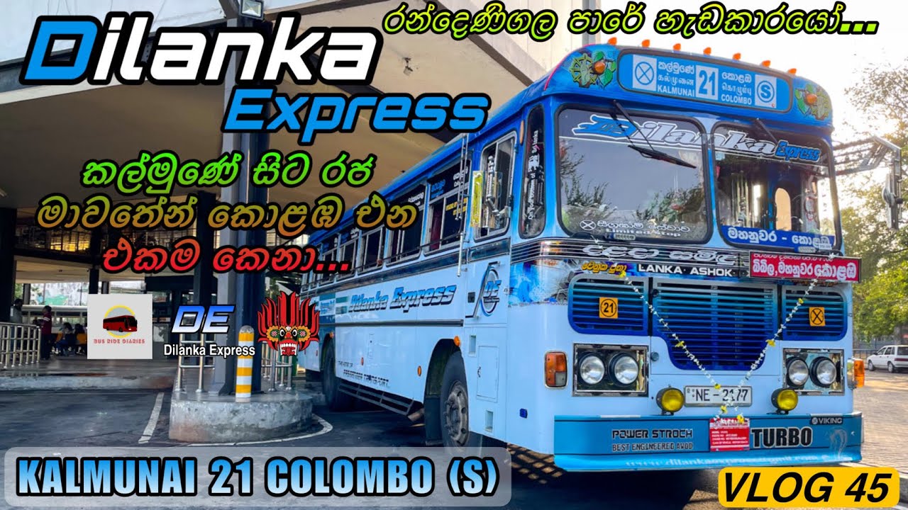 ⚡️Dilanka Express | කල්මුණේ සිට රන්දෙණිගල රංටැබේ‍ පාරේන් කොළඹ බලා.. | Vlog 45🇱🇰
