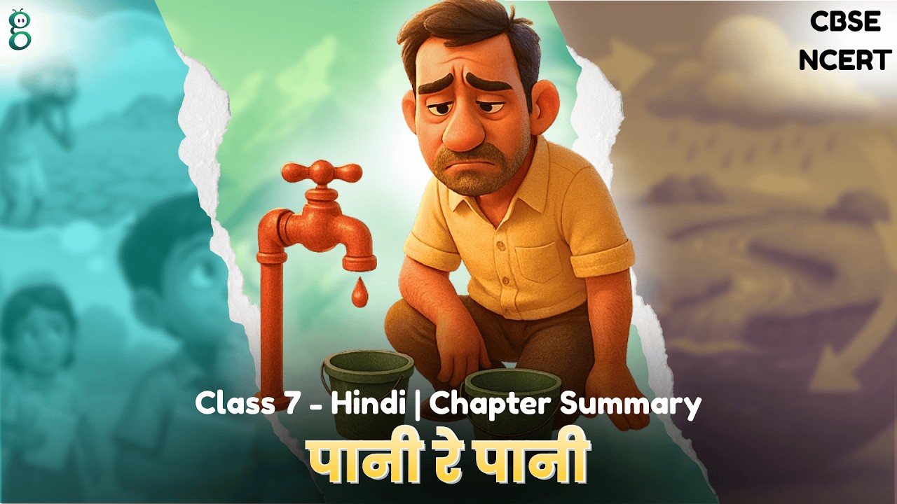 Class 7 Hindi | Chapter 4 | पानी रे पानी Summary | NCERT CBSE