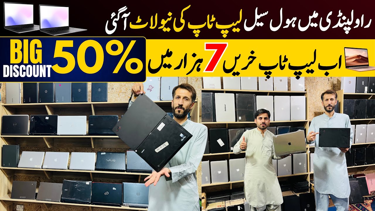 Laptop Wholesale Market in Rawalpindi | Used Laptop price in Pakistan | ​⁠@arshadkhanideas