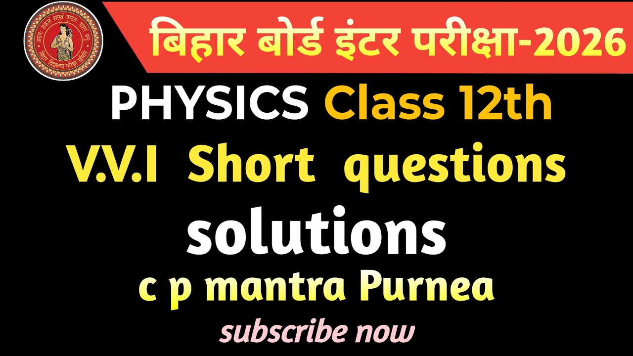 Important Short Question Solutions | L-1 | Bihar Board | 12th Physics | c p mantra purnea | c p sir