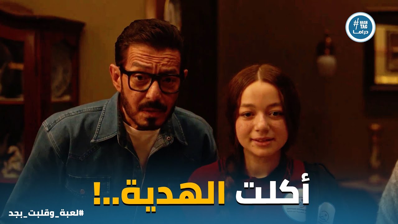 لعبة وقلبت بجد | شريف قرر يفاجئ لينا بـ عيد ميلادها وعزم كل اصحابها .. وأدهم أكل الهدية 😂