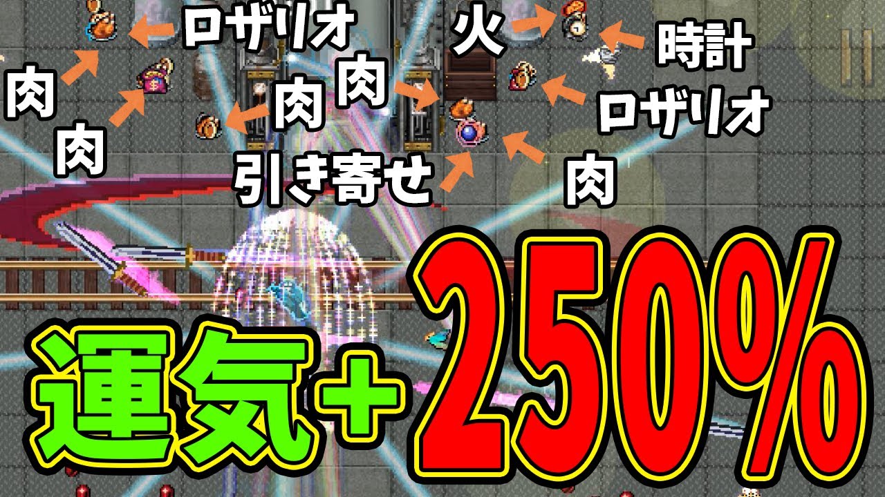 【Vampire Survivors】運特化でアイテムやばいことになる