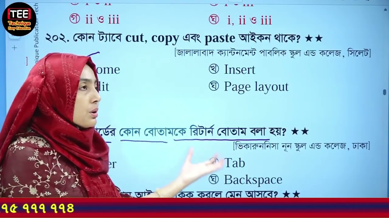 আমার লেখালেখি ও হিসাব অধ্যায়ের টাইপ ১-৮ পর্যন্ত আইসিটির গুরুত্বপূর্ণ MCQ সমাধান