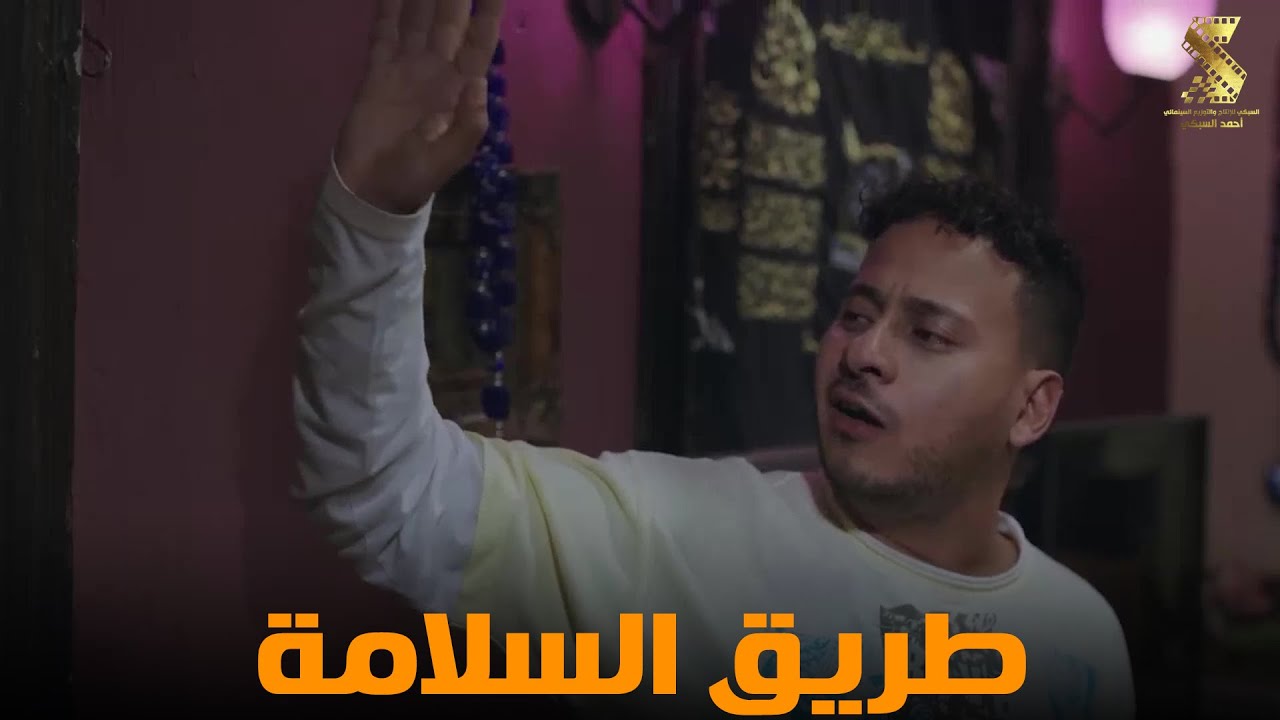 طريق السلامة | سهرة من أقوي المشاهد الكوميديا من مسلسل #رمضان_كريم2😂😂