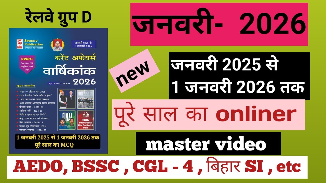Speedy Current Affairs January 2026 | Speedy onliner  2026 पूरे 1 साल का   # Speedy current affair 