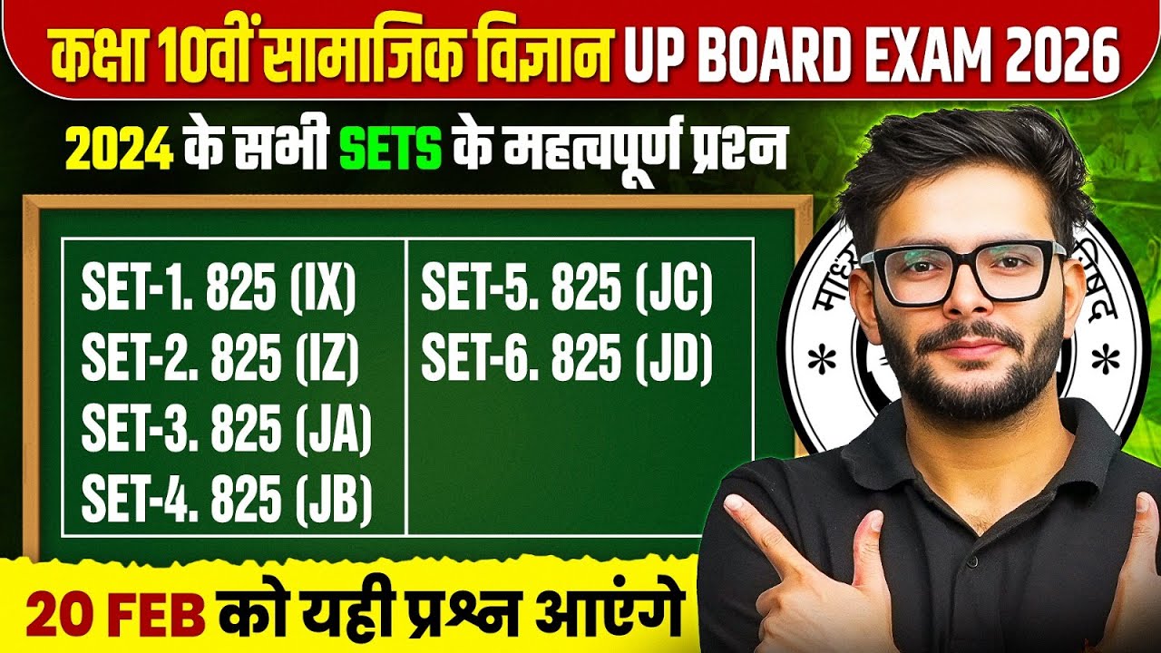 Class 10th SST (सामाजिक विज्ञान )2025 के सभी SETS के महत्वपूर्ण प्रश्न | 20 FEB को में यही आएंगे!