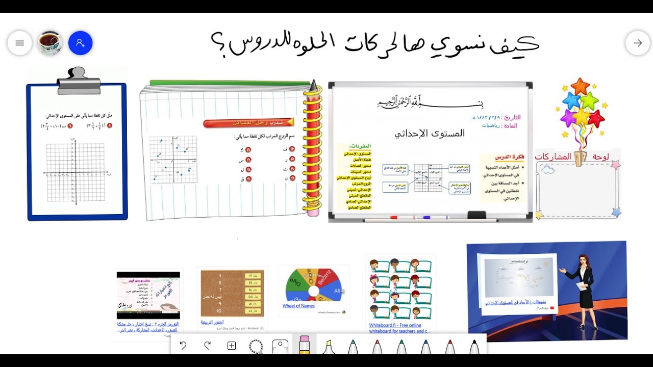 السبوره البيضاء مايكروسوفت وايت بورد تنسيقها واضافة الروابط وصفحات الكتاب