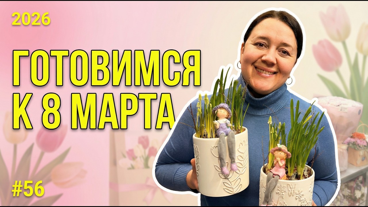 🌷Неделя флориста #56 - Как подготовить магазин к празднику: техкарты, образцы, упаковка, витрина