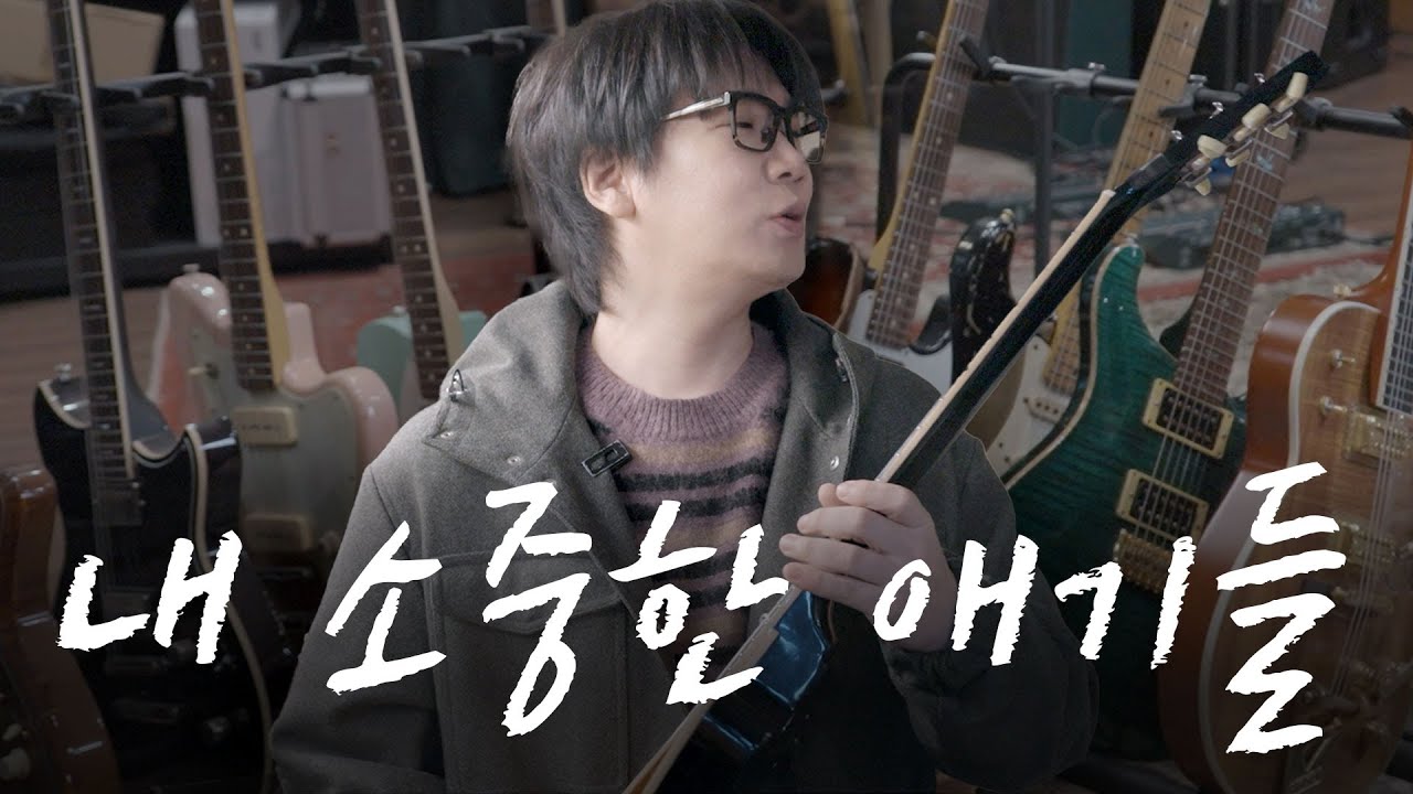 내가 사랑하는 기타들과 뮤지션