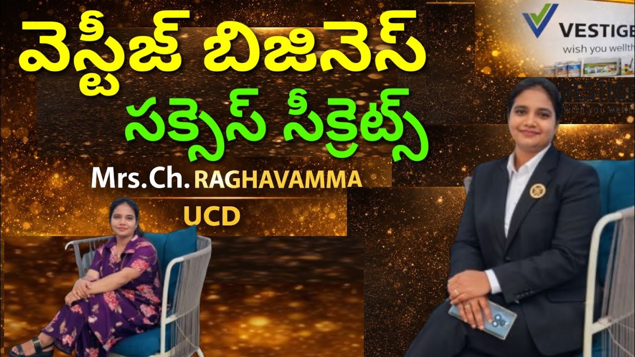 “ వెస్టీజ్ సక్సెస్ సీక్రెట్స్ –By  Mrs. Ch. రాఘవమ్మ (UCD)” #vestige #Raghavamma #Uday kiran #UCD 