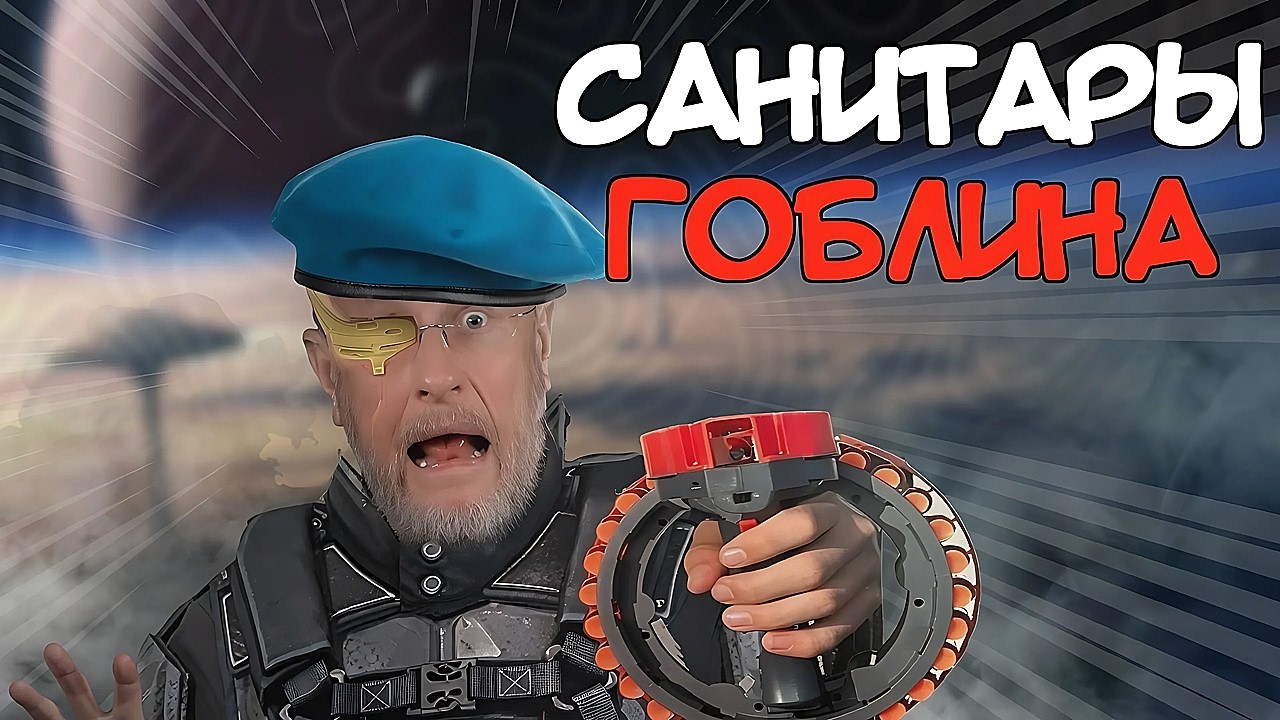 О ЧЁМ БЫЛИ САНИТАРЫ ПОДЗЕМЕЛИЙ (Часть 1)